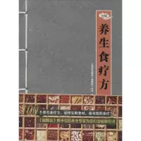 [M]扁鹊会养生食疗方-9787543963337