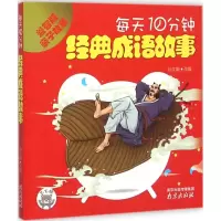 [M]每天10分钟-9787553309811