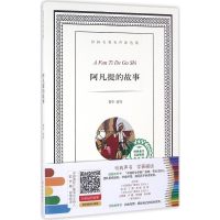 [M]阿凡提的故事-9787544752305