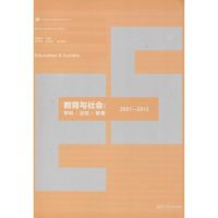 [M]教育与社会-9787565121272