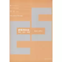 [M]教育与社会-9787565121272