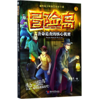 [M]舍命追查的核心机密-9787566610911