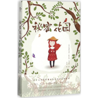 [M]秘密花园-9787547045947