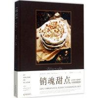 [M]销魂甜点-9787544375238