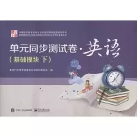 [M]单元同步测试卷-9787121290794