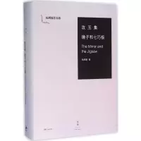 [M]攻玉集-9787208136137