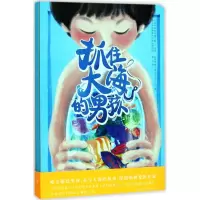 [M]抓住大海的男孩 (新加坡)李文良(Josef Lee) 文图;常立 译 -9787550299863
