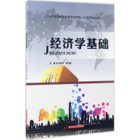 [M]经济学基础-9787568018227