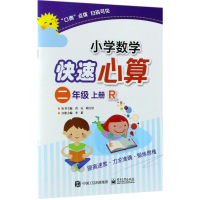 [M]小学数学快速心算-9787121342820