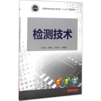 [M]检测技术-9787568028561