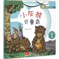 [M]小灰熊贝鲁奇-9787510141669