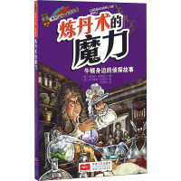 [M]炼丹术的魔力-9787510131738