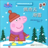 [M]佩奇去滑雪/小猪佩奇动画故事书第2辑-9787539794389