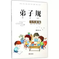 [M]弟子规-9787552629941