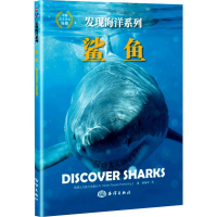 [M]鲨鱼-9787521001204