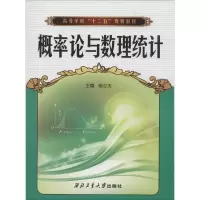 [M]概率论与数理统计-9787561234235