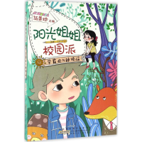 [M]阳光姐姐校园派-9787539796376