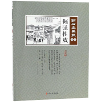 [M]倔强性成/点石斋画报.行集-9787520506953