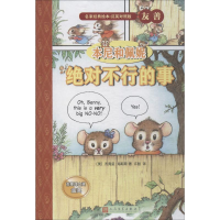 [M]本尼和佩妮-9787020126606