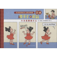 [M]傻乎乎的莉莉-9787020126798