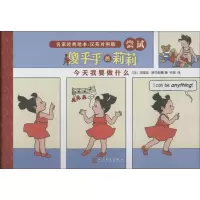 [M]傻乎乎的莉莉-9787020126798