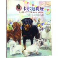 [M]卡尔逛狗展-9787534990175