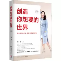 [M]创造你想要的世界-9787540488383