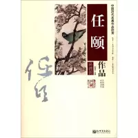 [M]任颐作品-9787510451966