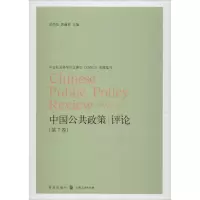 [M]中国公共政策评论-9787543223974