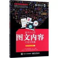 [M]内容电商运营系列-9787121325540
