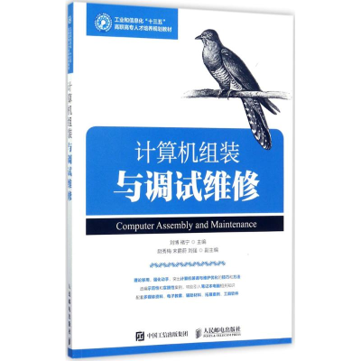 [M]计算机组装与调试维修-9787115462787