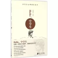 [M]Hello,中学生-9787549114733