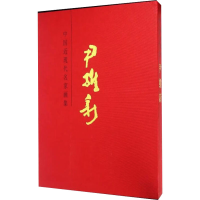 [M]中国近现代名家画集尹维新-9787530572009