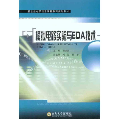 [M]模拟电路实验与EDA技术-9787564128869