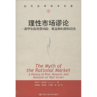 [M]理性市场谬论-9787300179209