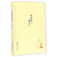 [M]轻轻掐了她几下/蔡天新作品-9787547043400