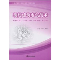 [M]现代建筑电气技术-9787561835555