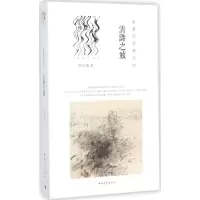 [M]潇潇风雨满天地:清诗之旅-9787515347790