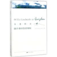 [M]水墨黔乡-9787030535337