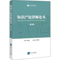 [M]知识产权律师论丛(第3辑)-9787513057509