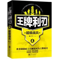 [M]王牌利刃-9787550287358