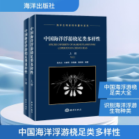 [M]中国海洋浮游桡足类多样性(全2册)-9787521000290