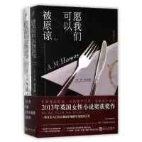 [M]愿我们可以被原谅-9787020125210
