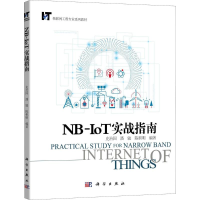 [M]NB-IoT实战指南-9787030573292