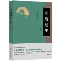 [M]印度通史-9787500868583