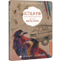 [M]记了这本手账 教你如何用速写记录眼前的美好-9787115490803