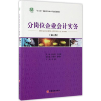 [M]分岗位企业会计实务-9787513645874