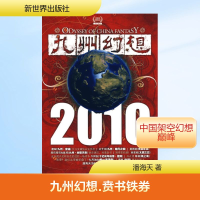 [M]九州幻想·贲书铁券-9787510408168