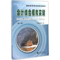 [M]会计综合模拟实训-9787542952707