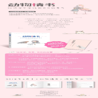 [M]动物情书-9787570204748